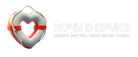 Хочу в круиз